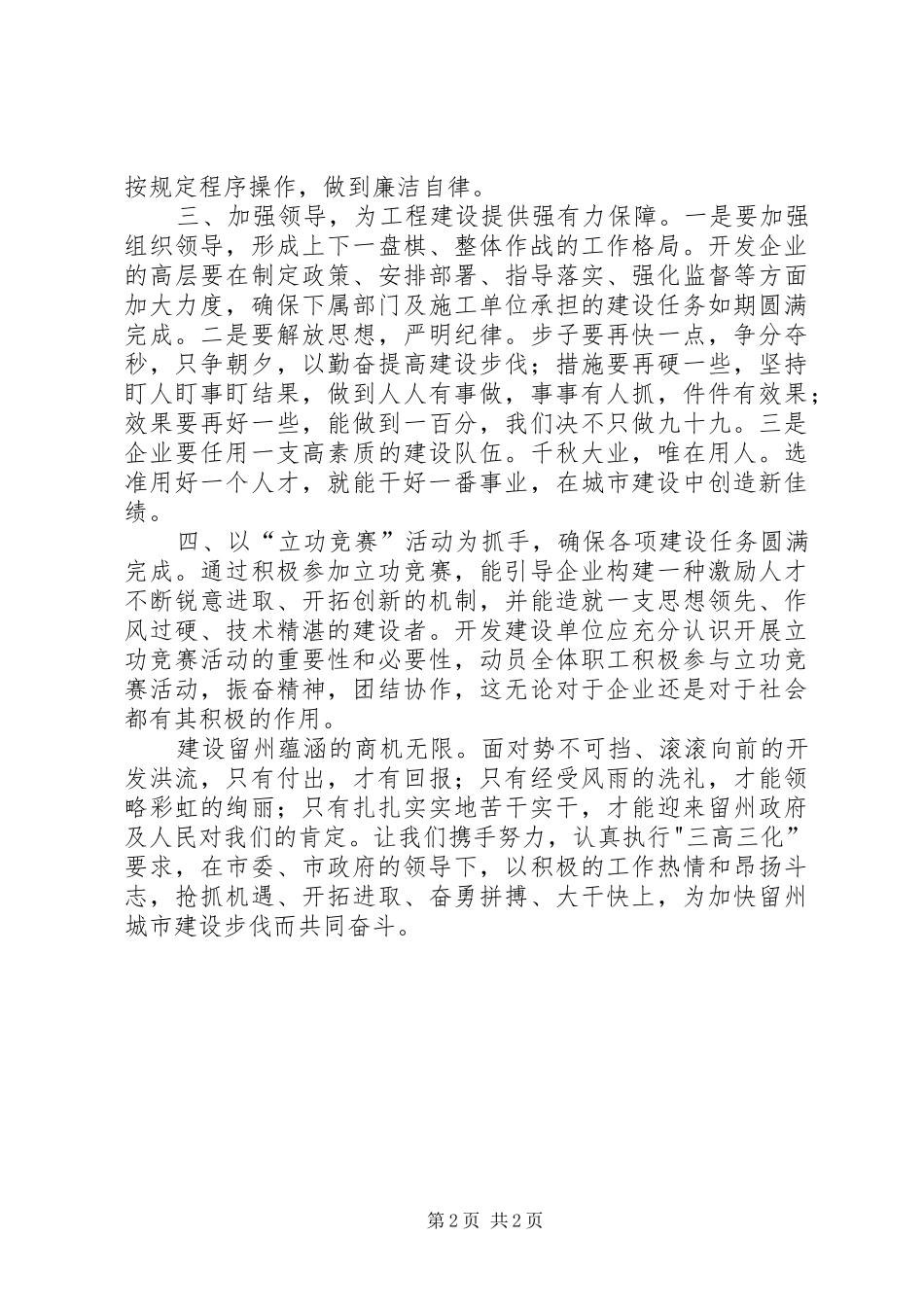 开发商代表在建设工作会议上的讲话发言稿_第2页