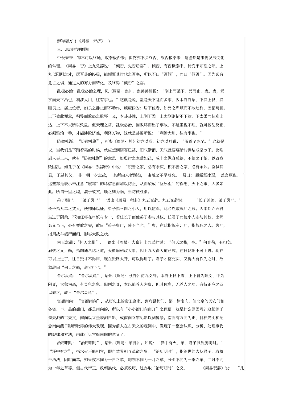 易经中熟语的思想哲理_第2页