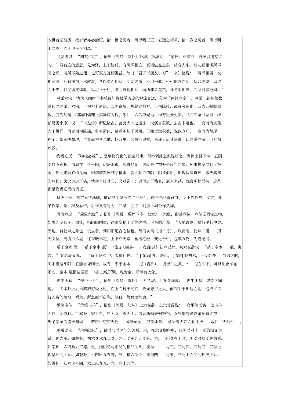 易经中熟语的思想哲理_第3页