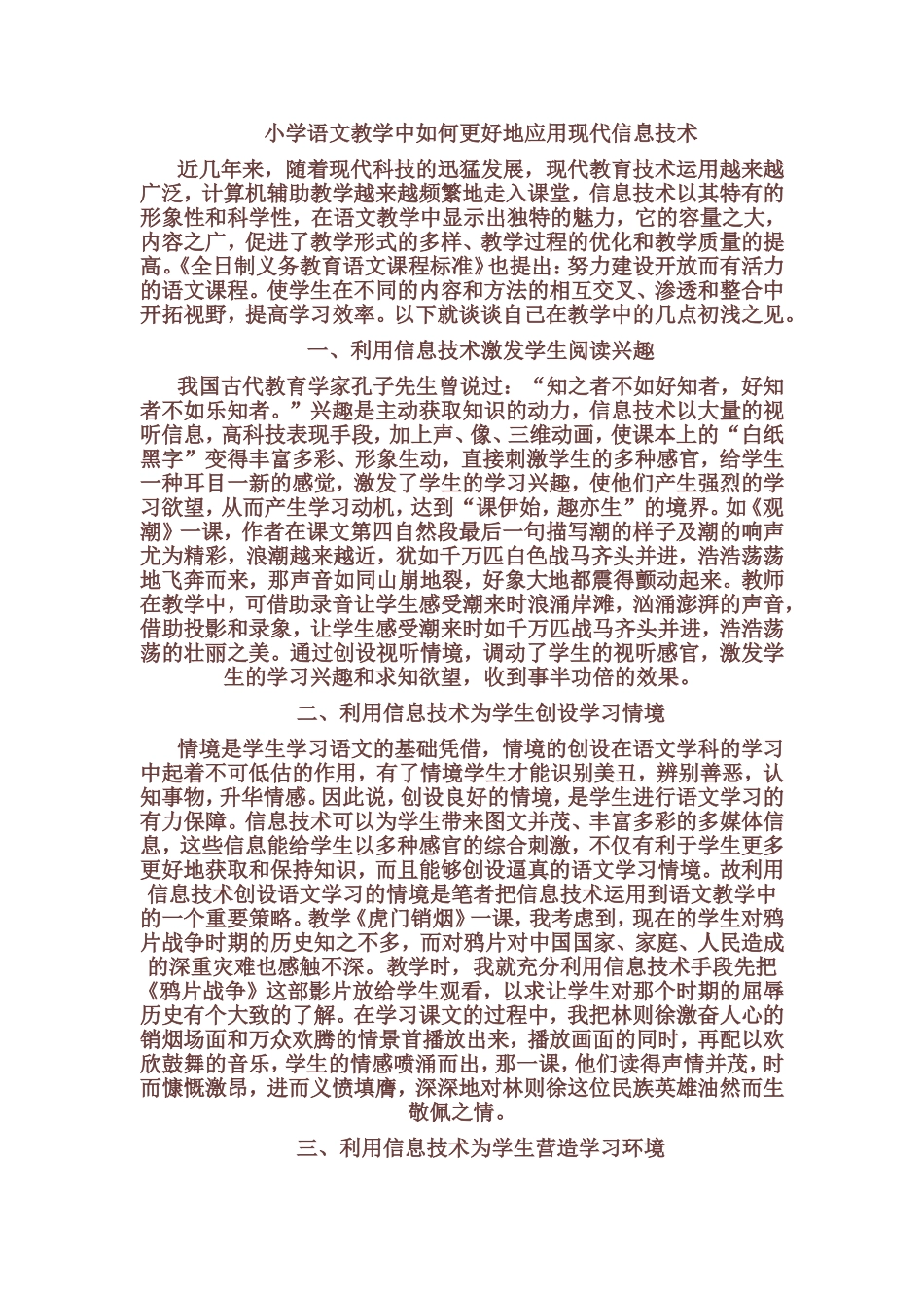 小学语文教学中如何更好地应用现代信息技术_第1页