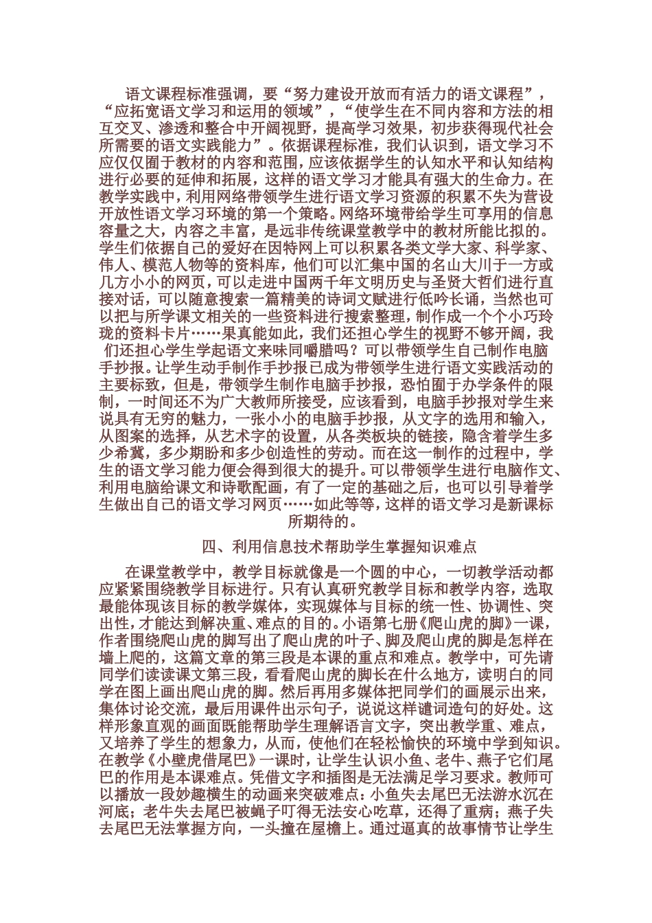 小学语文教学中如何更好地应用现代信息技术_第2页