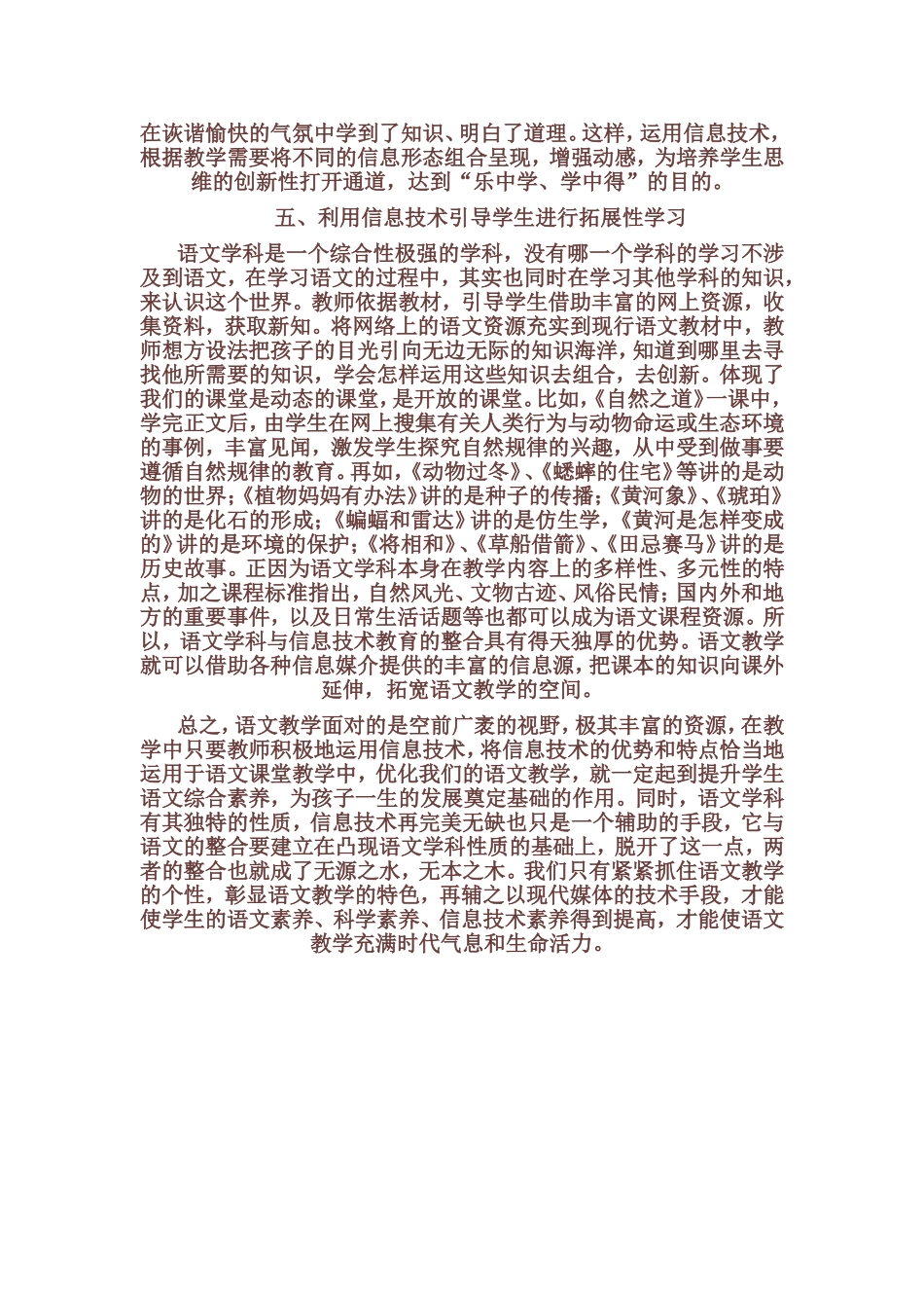 小学语文教学中如何更好地应用现代信息技术_第3页