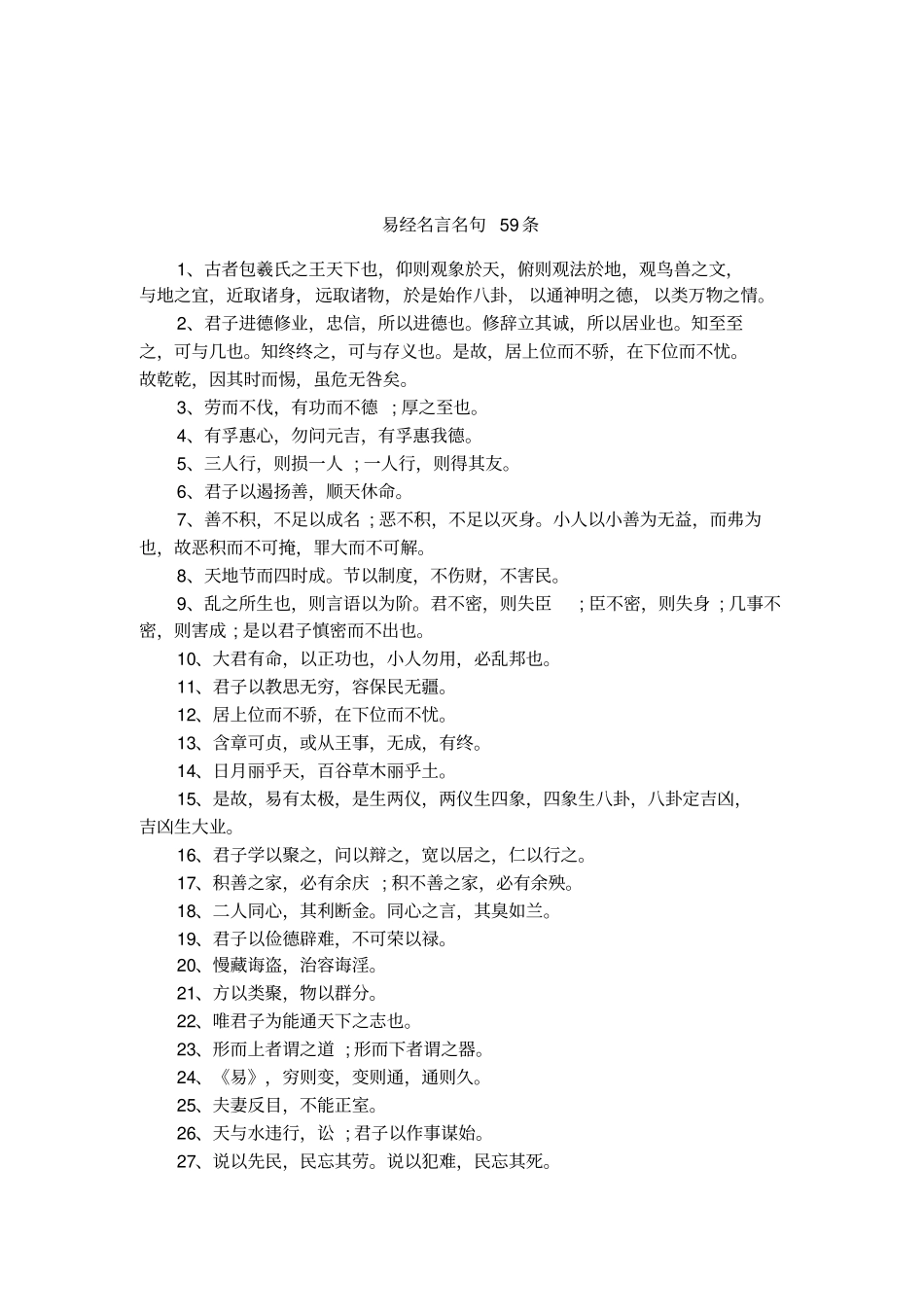 易经名言名句59条_第1页