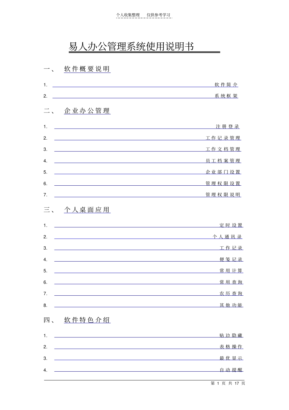 易人办公管理系统使用说明书_第1页