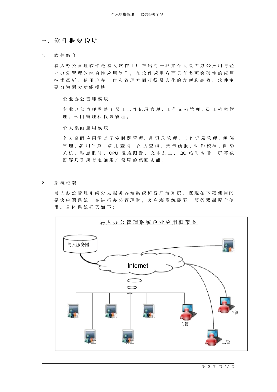 易人办公管理系统使用说明书_第2页