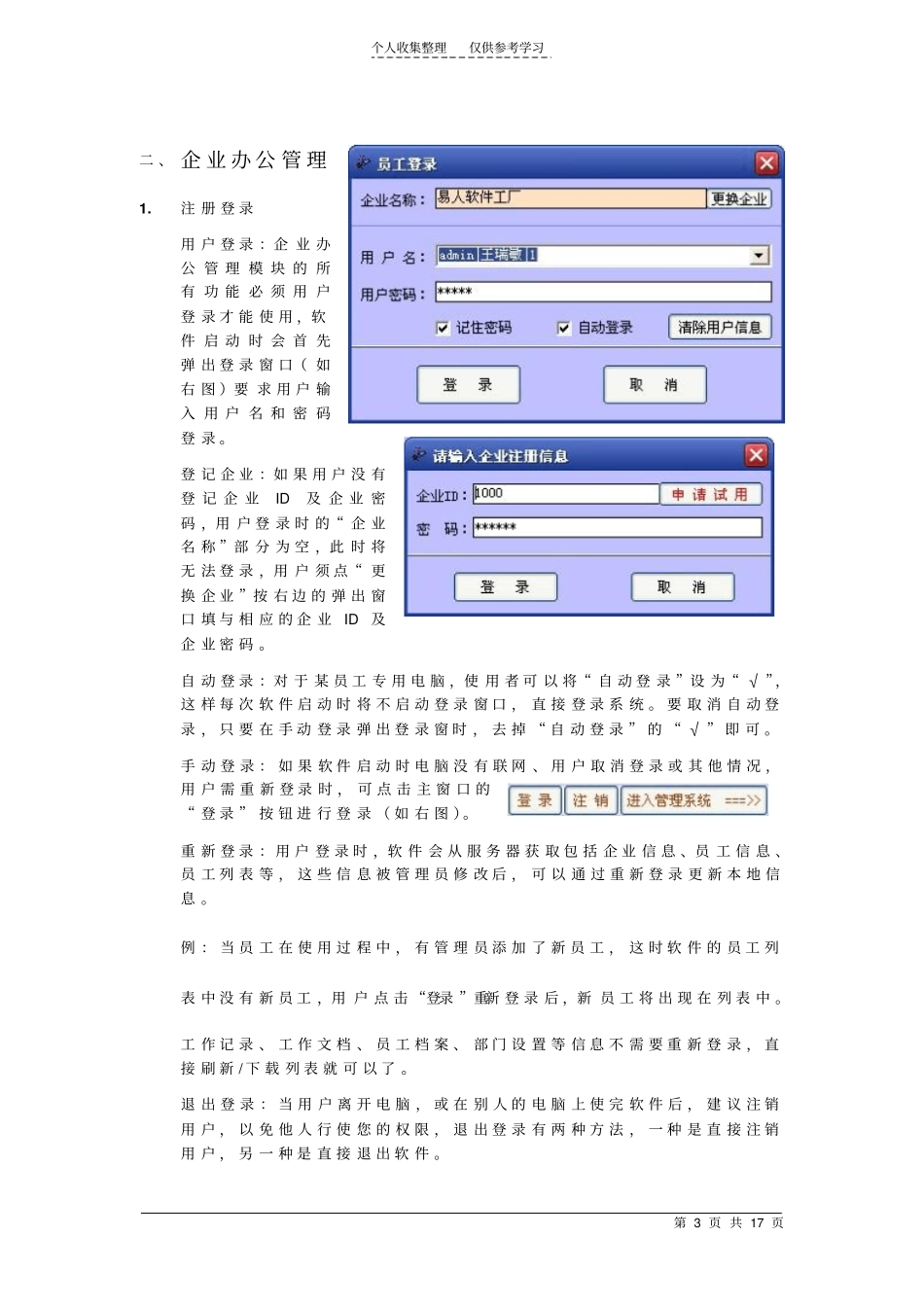 易人办公管理系统使用说明书_第3页