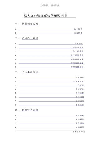易人办公管理系统使用说明书