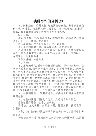 演讲写作的分析