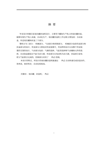 易拉罐封盖机设计讲解
