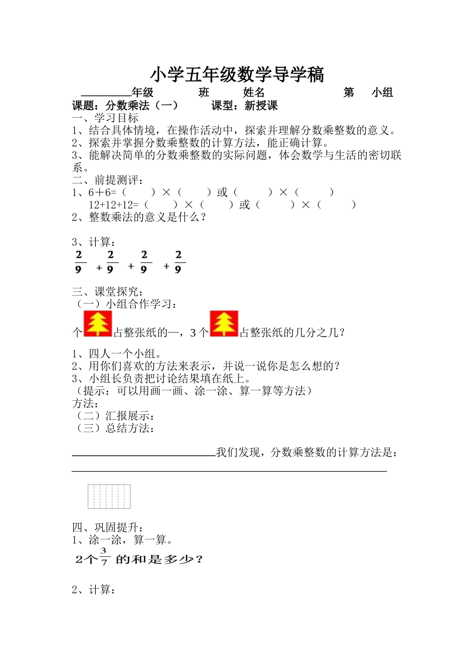 小学五年级数学导学稿_第1页
