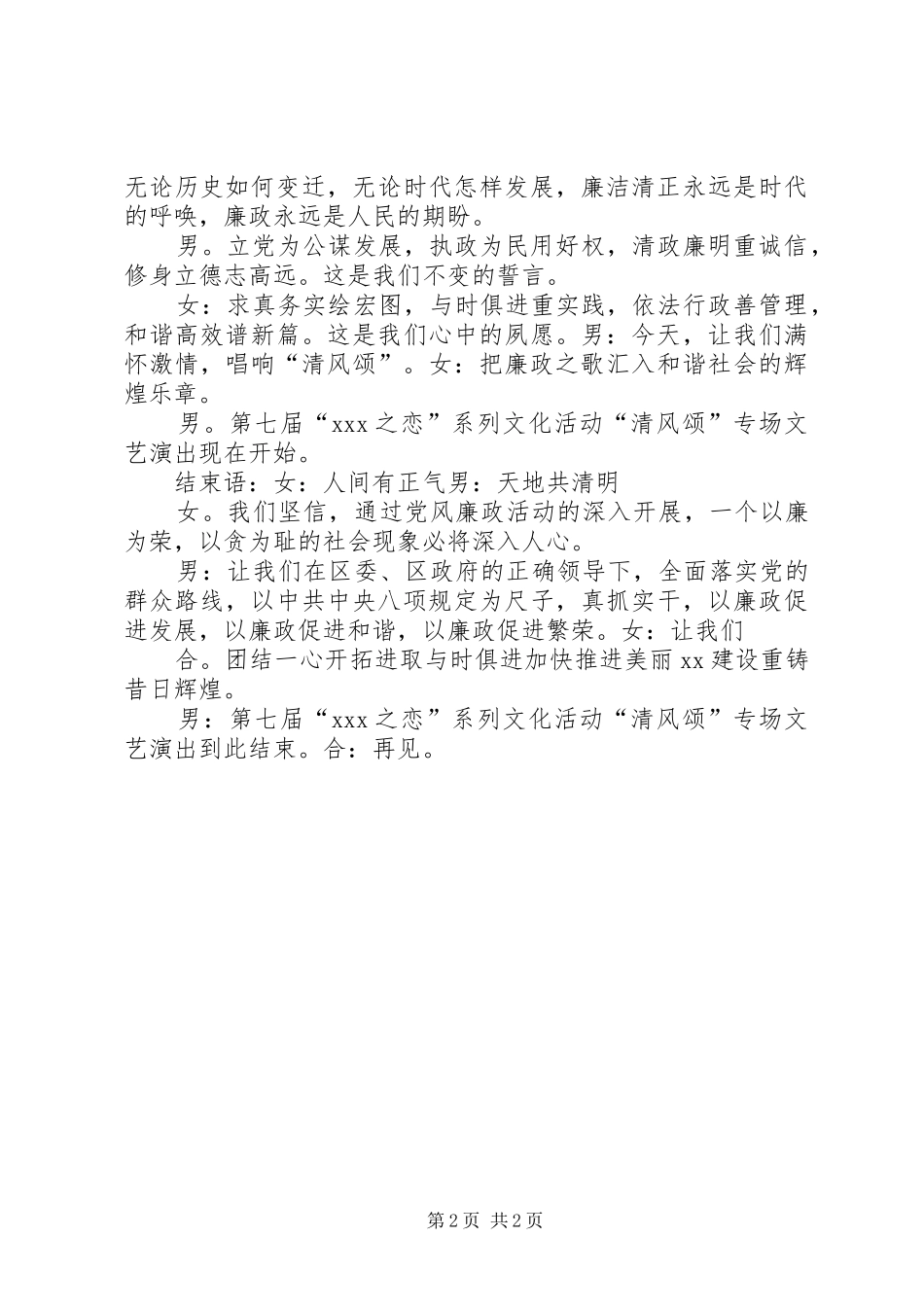 特色文化专场演出讲话发言稿5篇_第2页