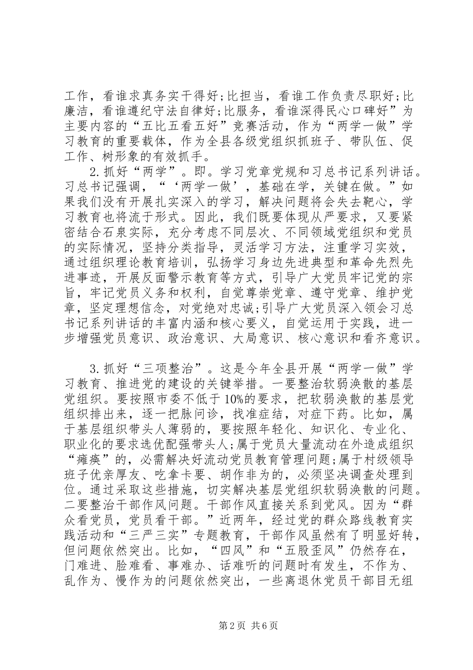国资委机关“两学一做”推进会讲话发言稿 (2)_第2页
