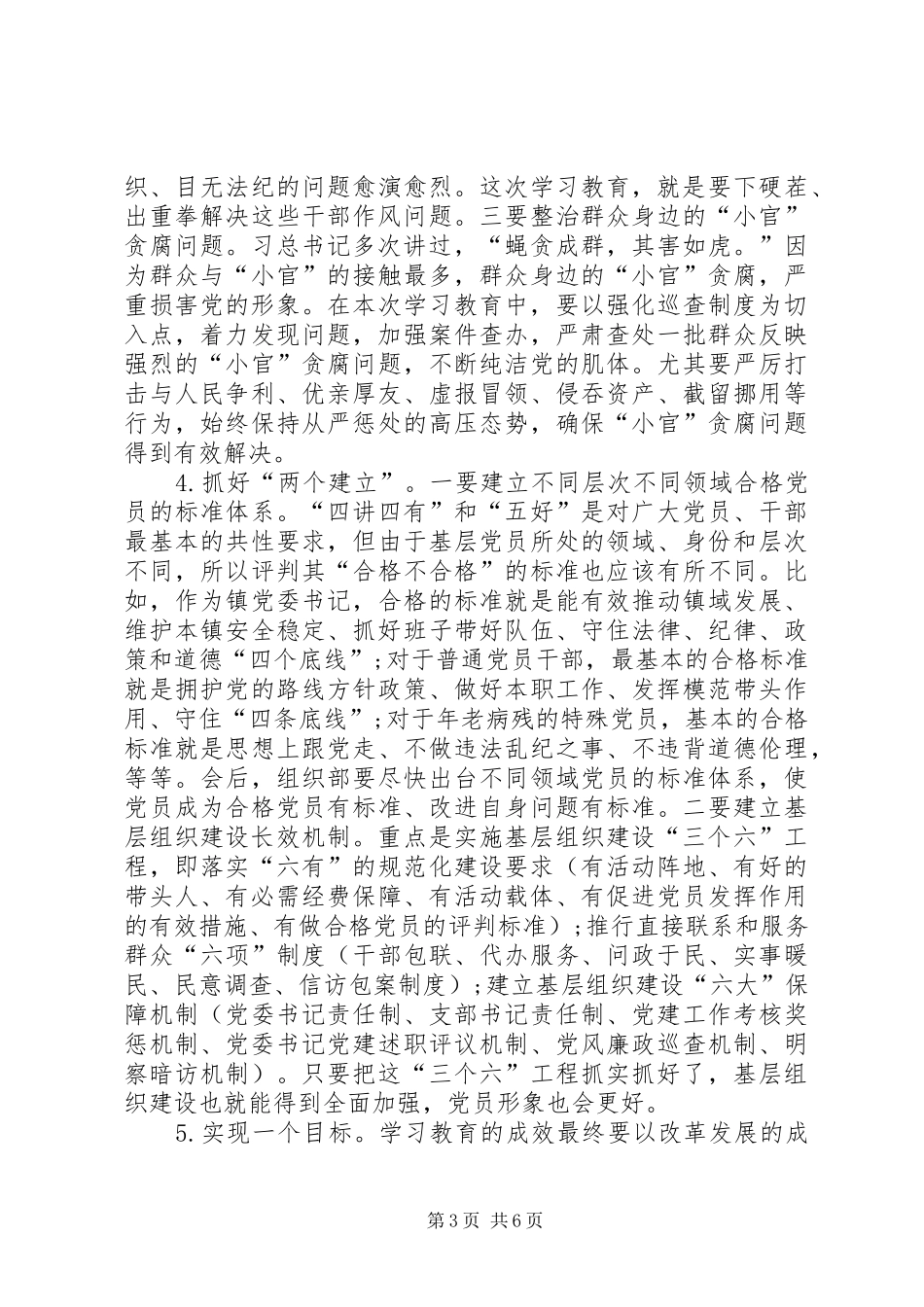 国资委机关“两学一做”推进会讲话发言稿 (2)_第3页