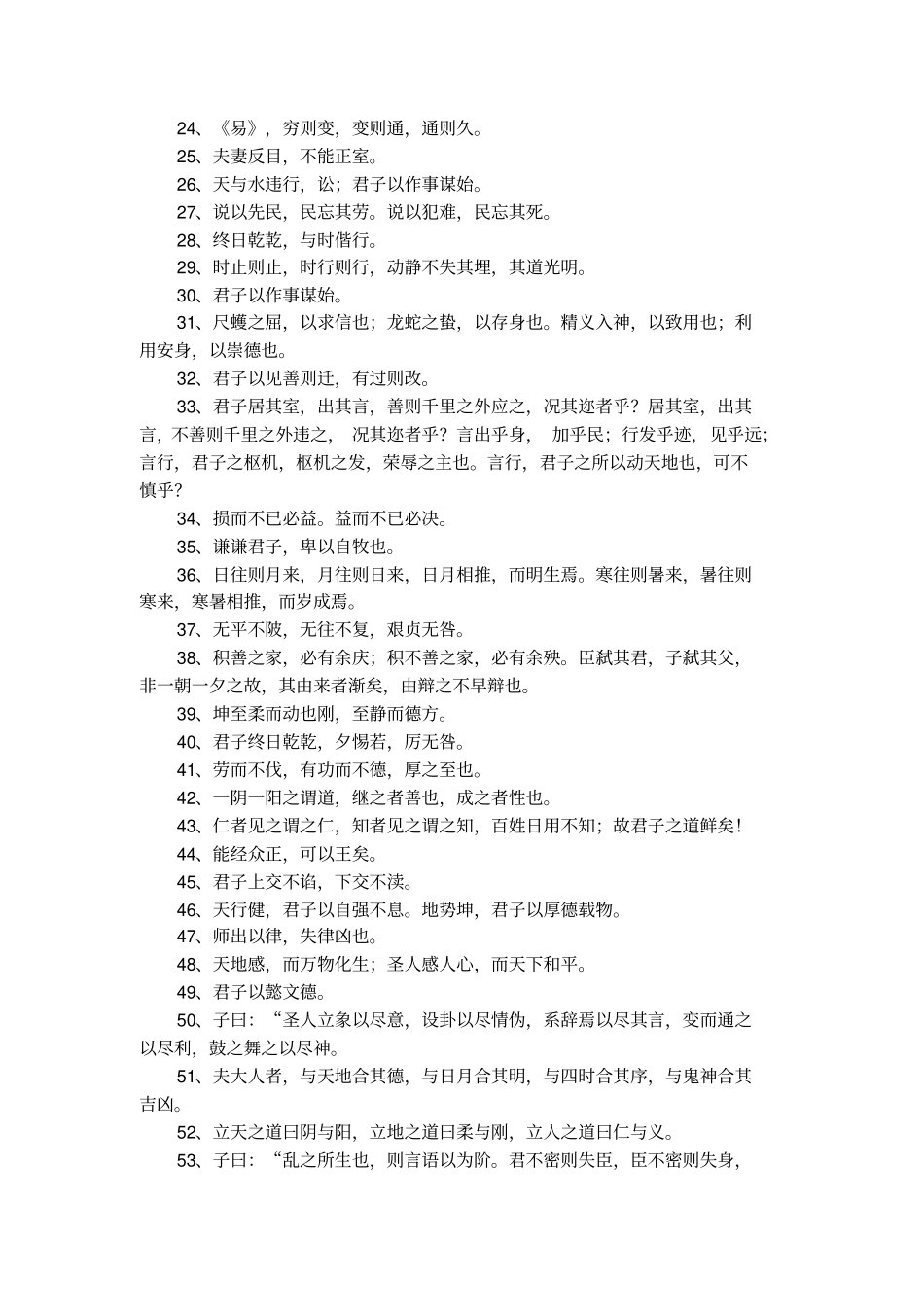 易经名言大全_第2页