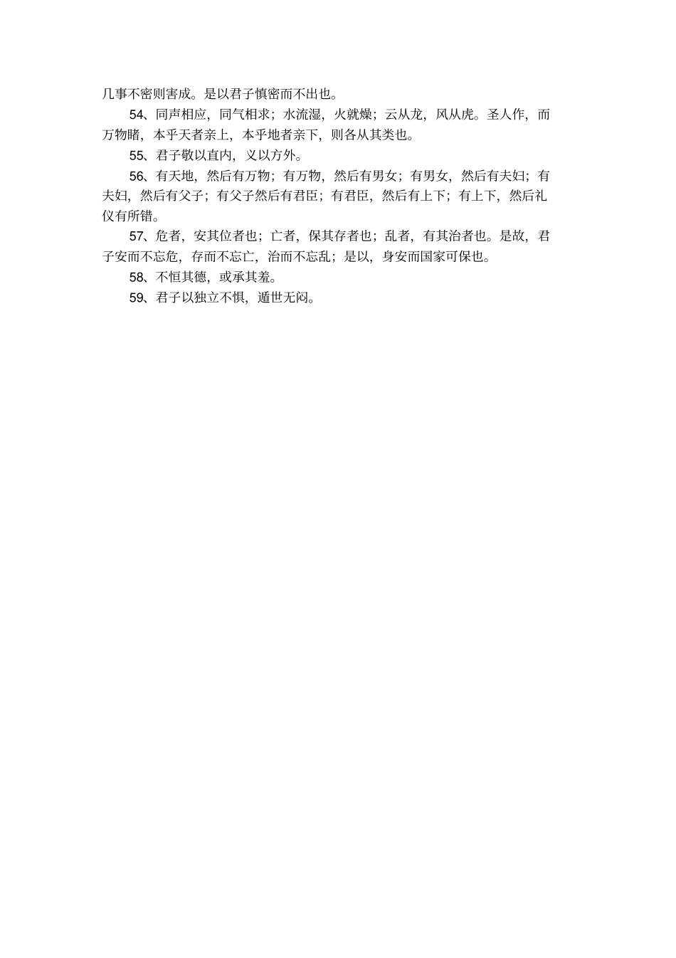 易经名言大全_第3页