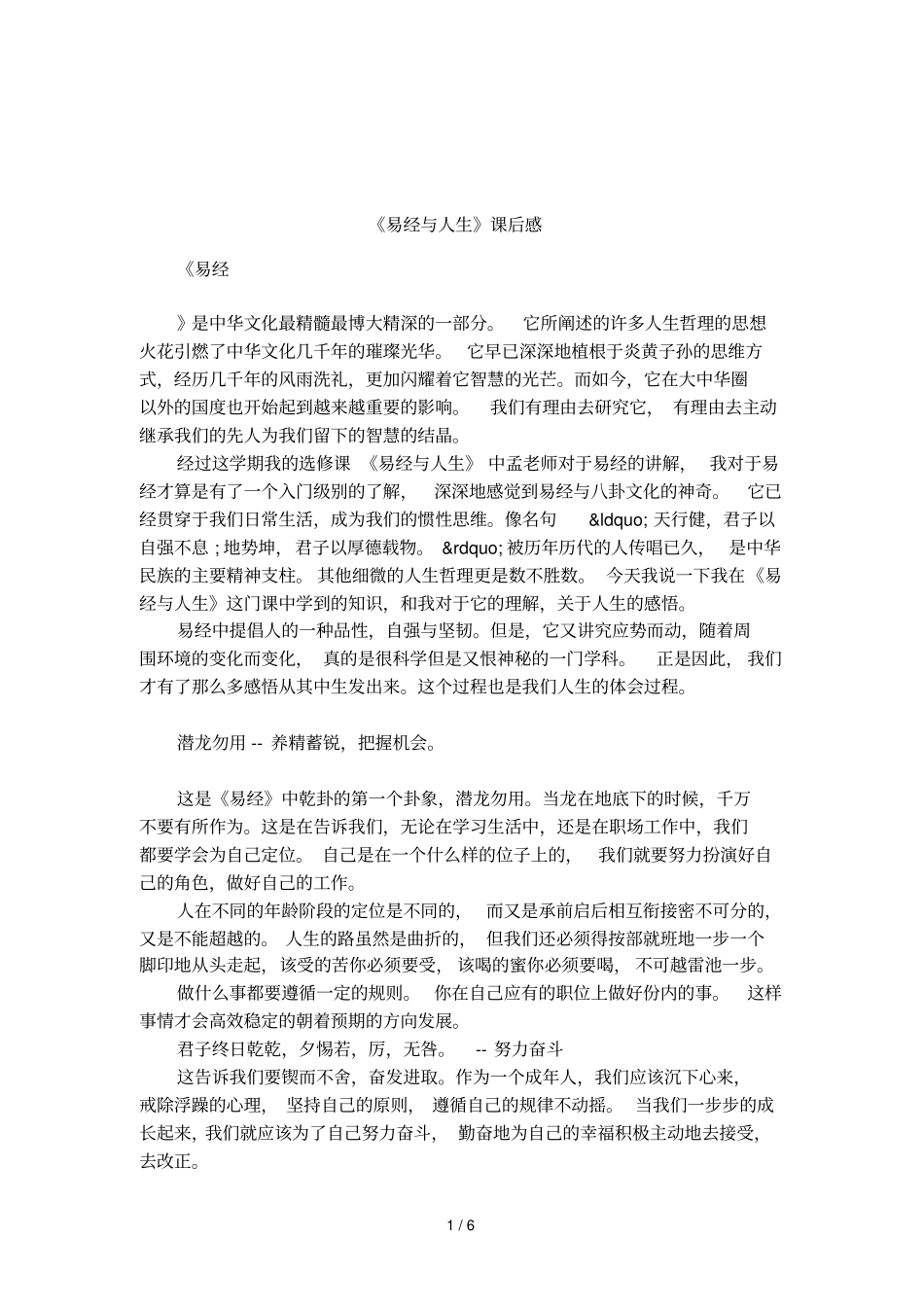 易经与人生课后感_第1页