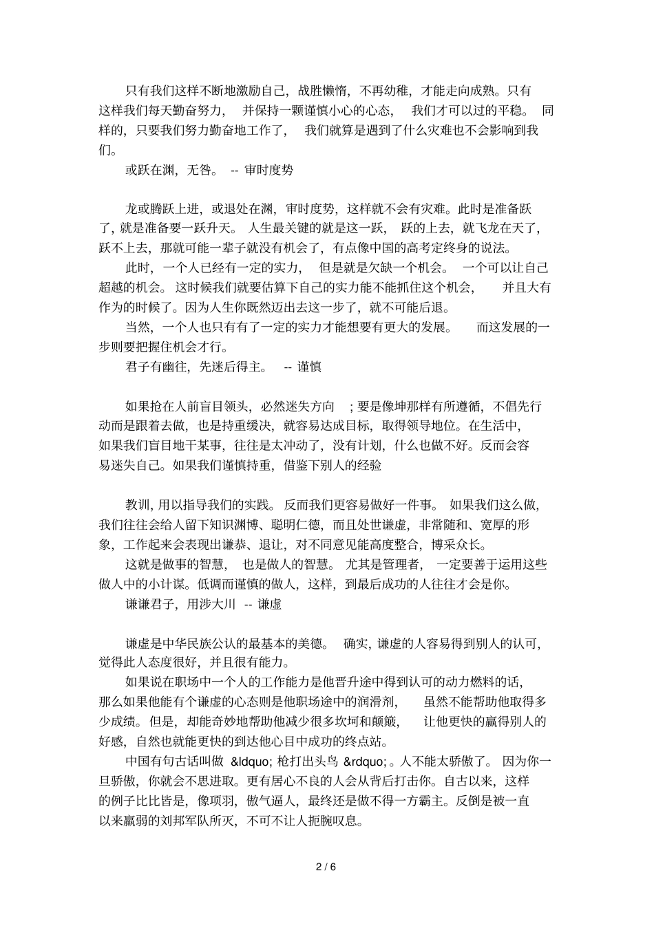 易经与人生课后感_第2页