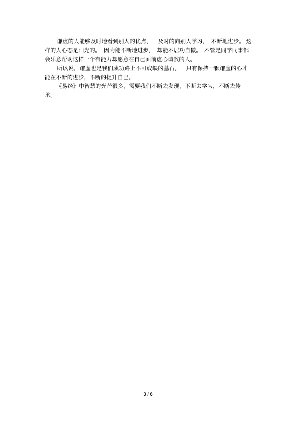 易经与人生课后感_第3页