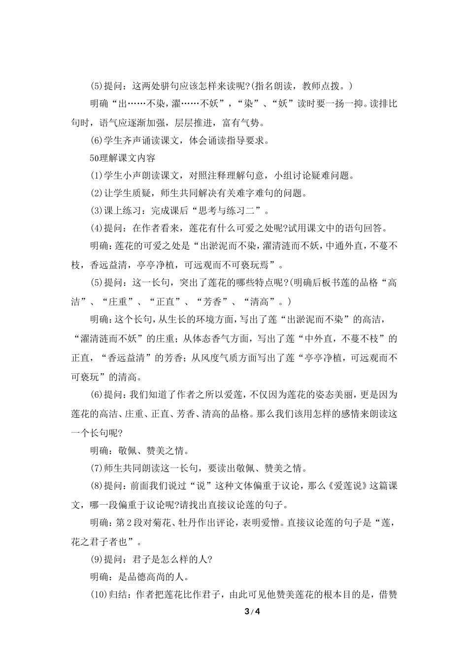 《爱莲说》教学设计1_第3页