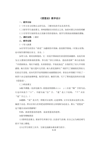 《爱莲说》教学设计1