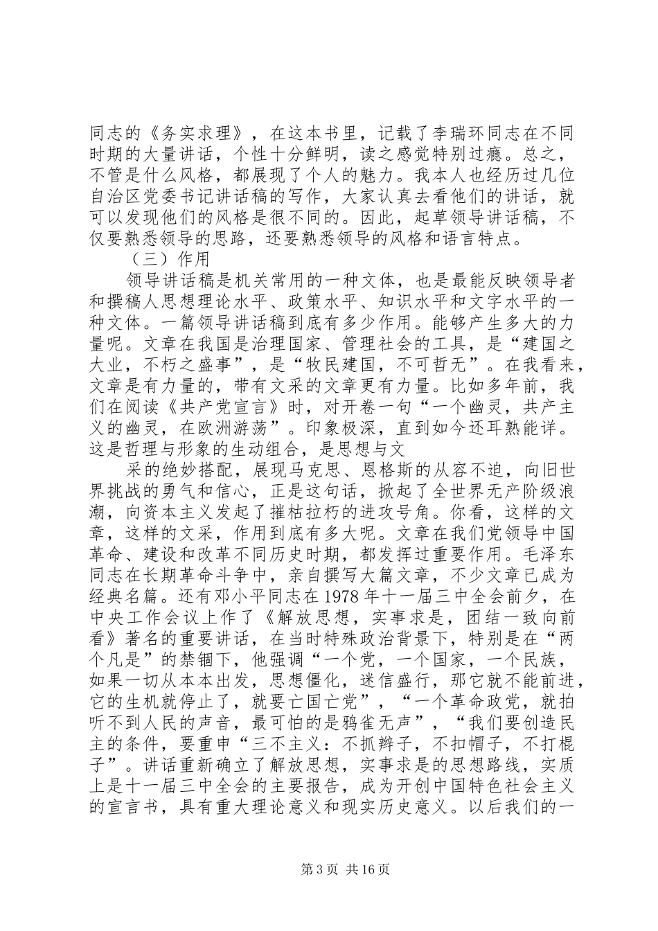 谈领导讲话发言稿的集体创作_第3页