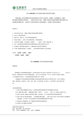 易能EDS1000系列无速度传感器矢量控制型变频器概要
