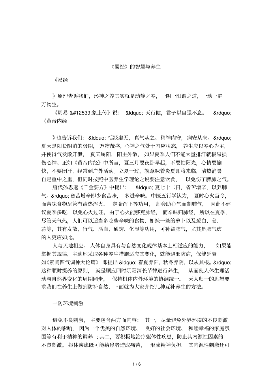 易经的智慧与养生_第1页