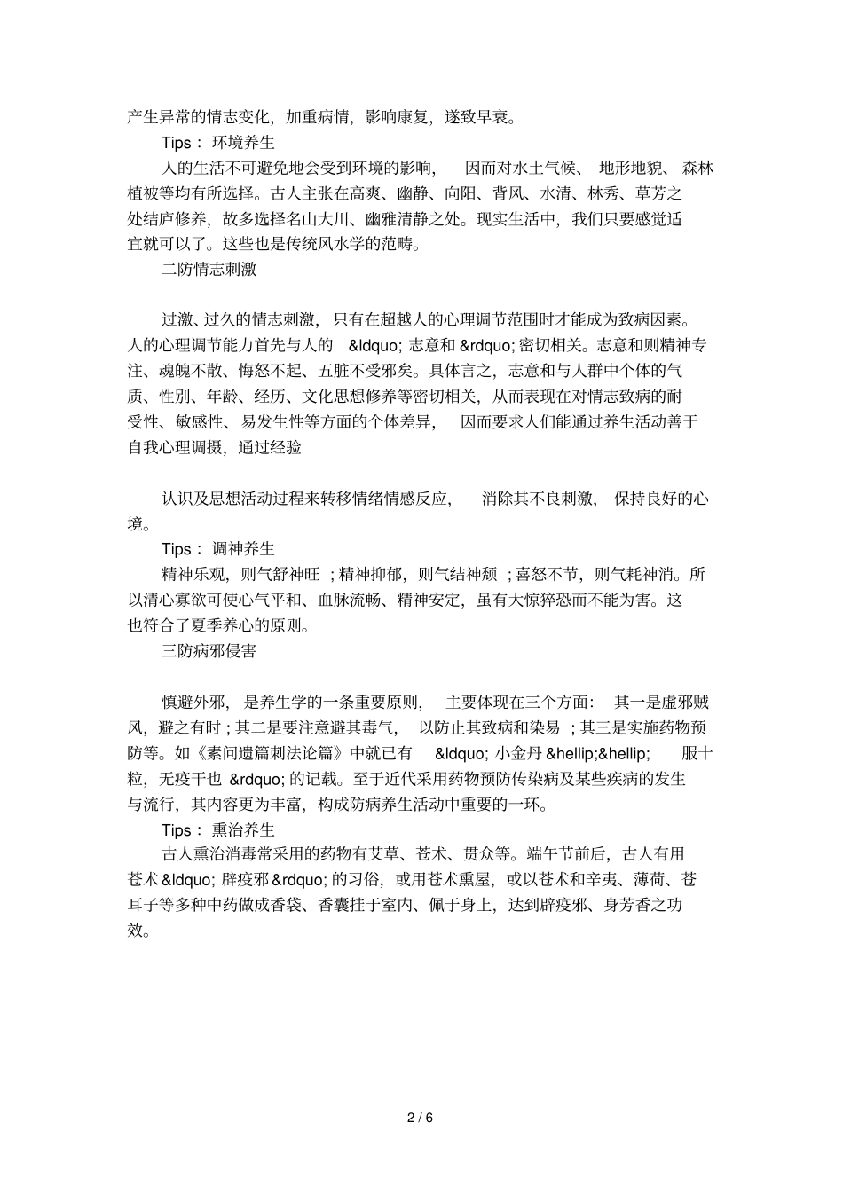 易经的智慧与养生_第2页