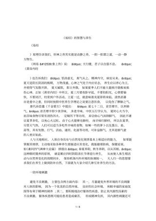 易经的智慧与养生