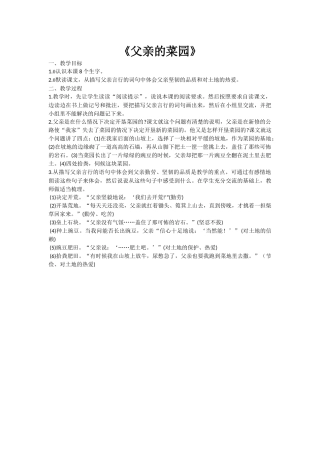 《父亲的菜园》