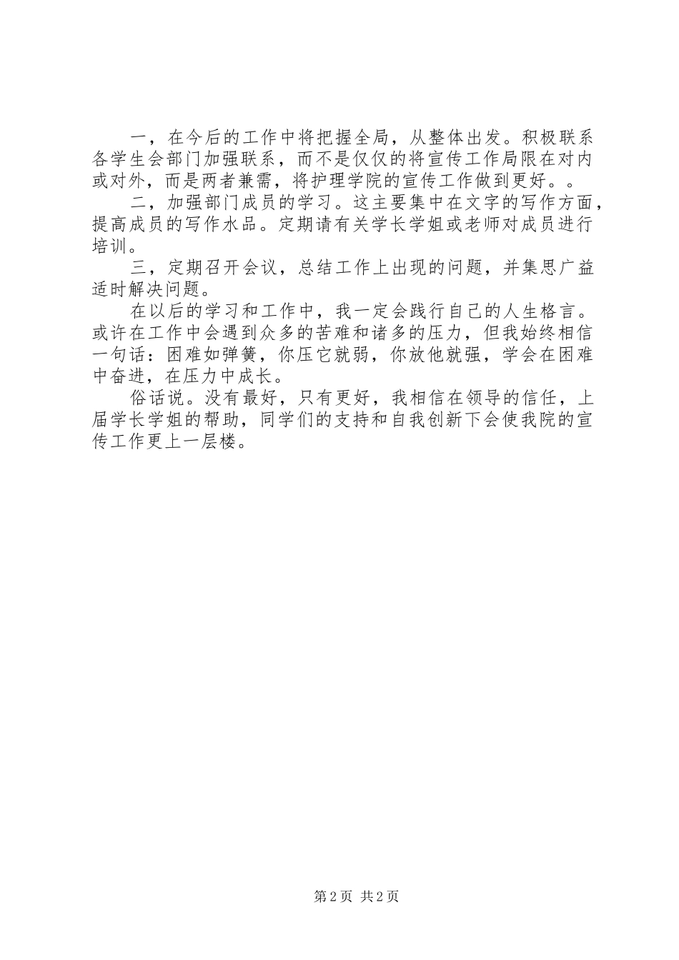 宣传委员竞选演讲稿_第2页