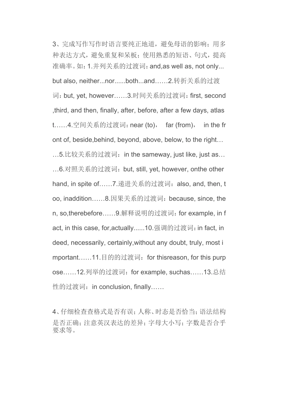 ”四步法“拿下中考英语书面表达（转载）_第2页