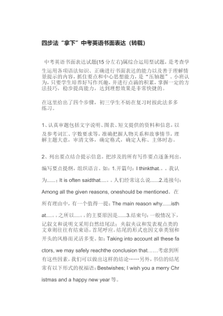 ”四步法“拿下中考英语书面表达（转载）