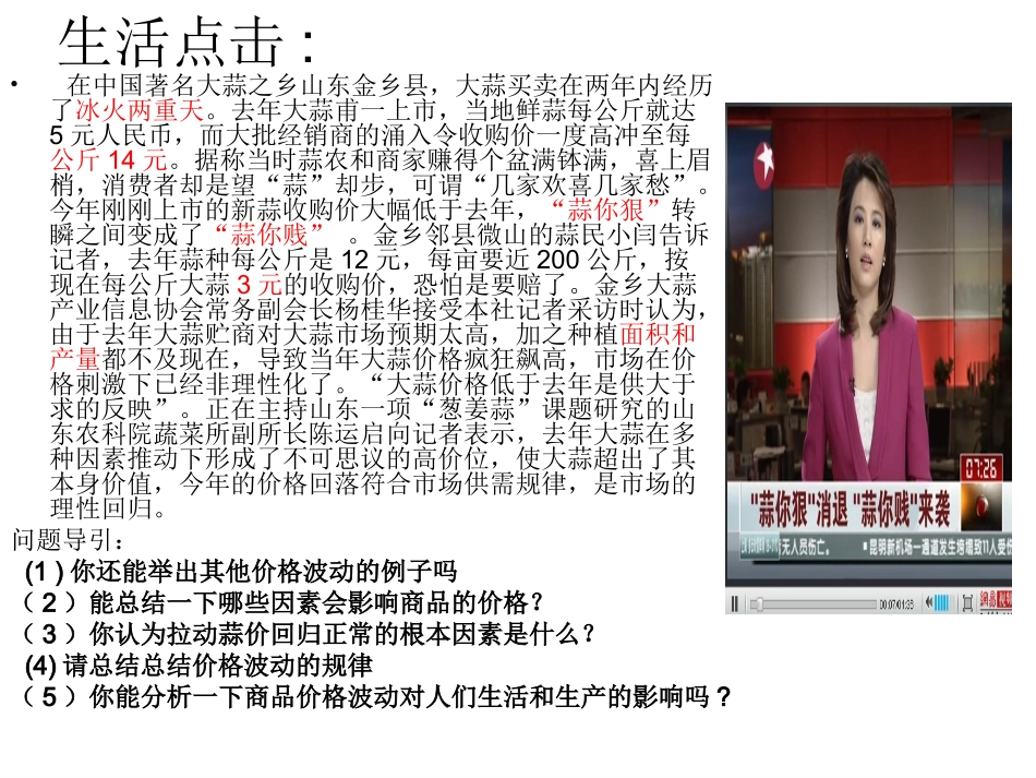 影响价格的因素及影响_第2页