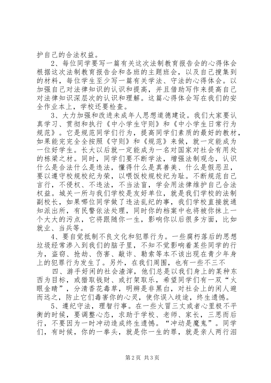青少年法制警示教育活动领导讲话发言稿_第2页