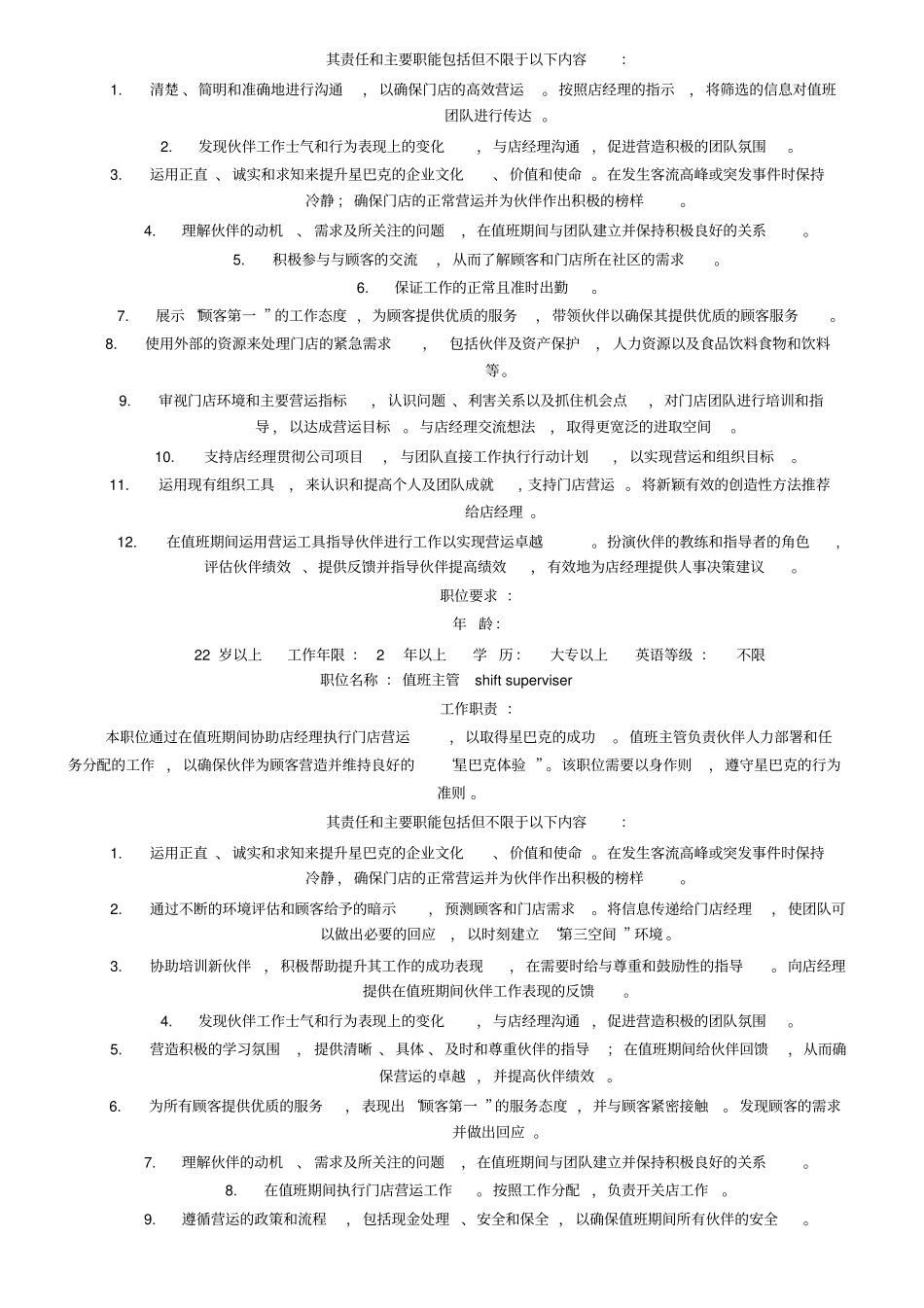 星巴克岗位责任_第2页