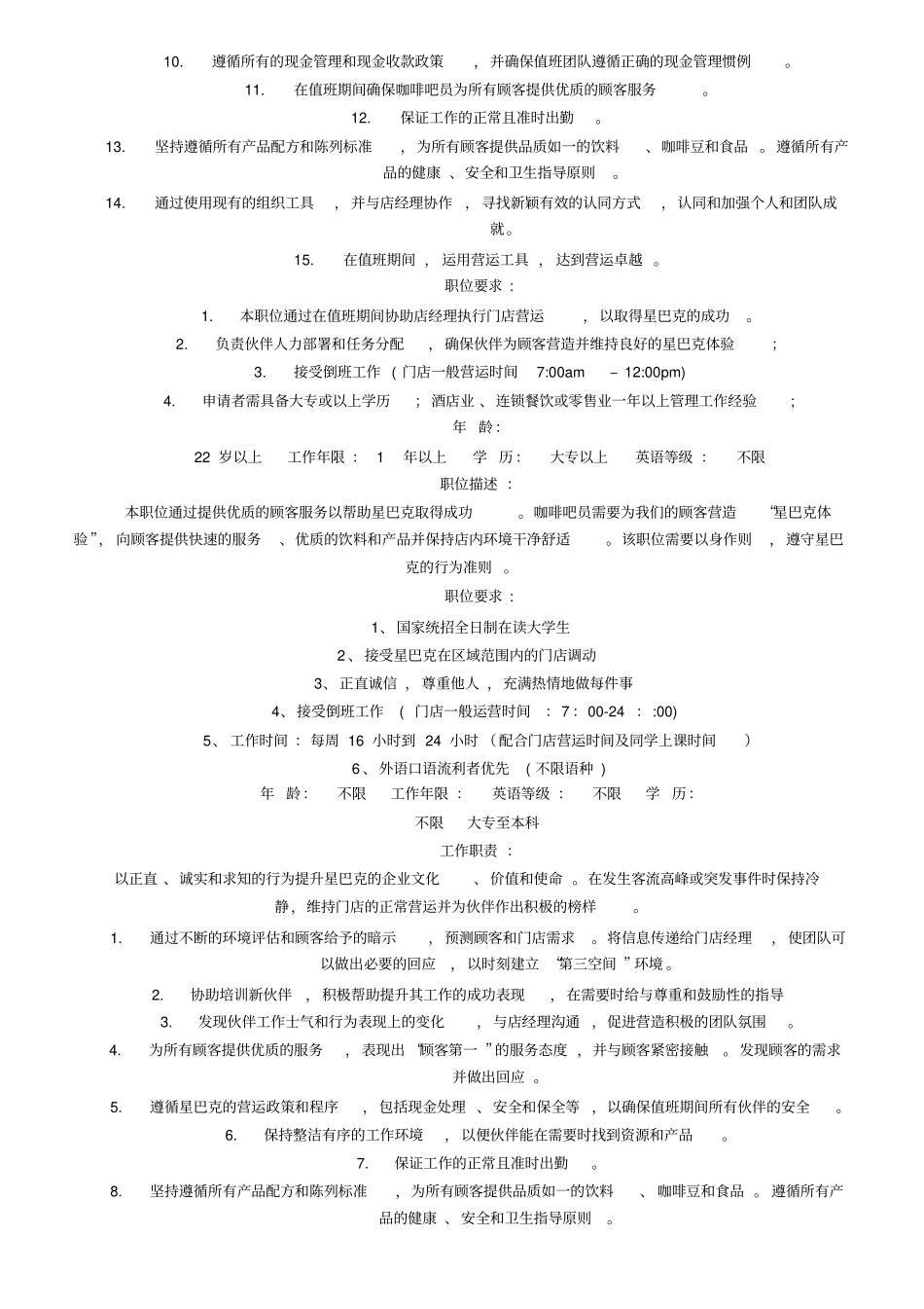 星巴克岗位责任_第3页