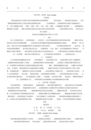 星巴克岗位责任