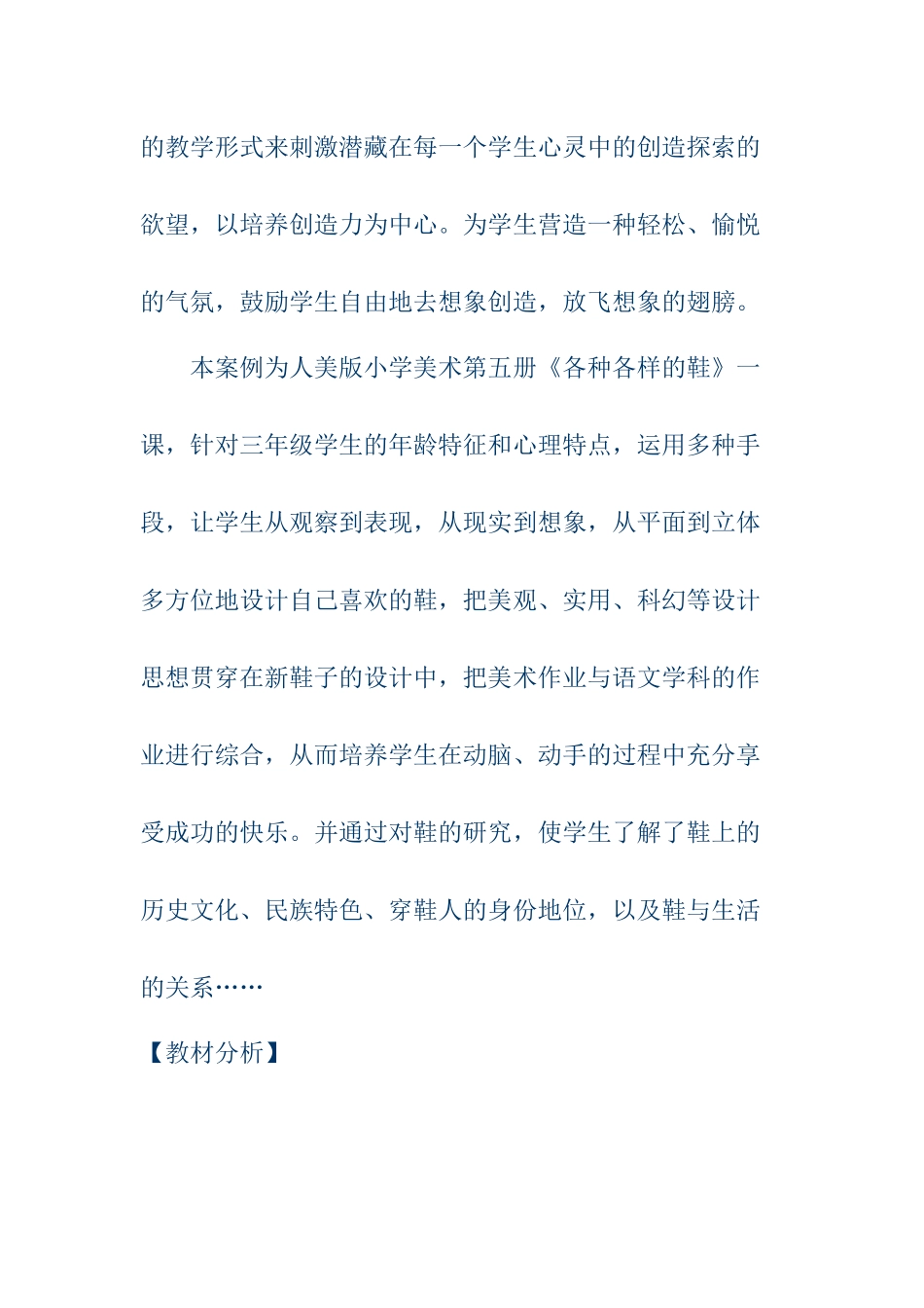 小学美术教学案例_第2页
