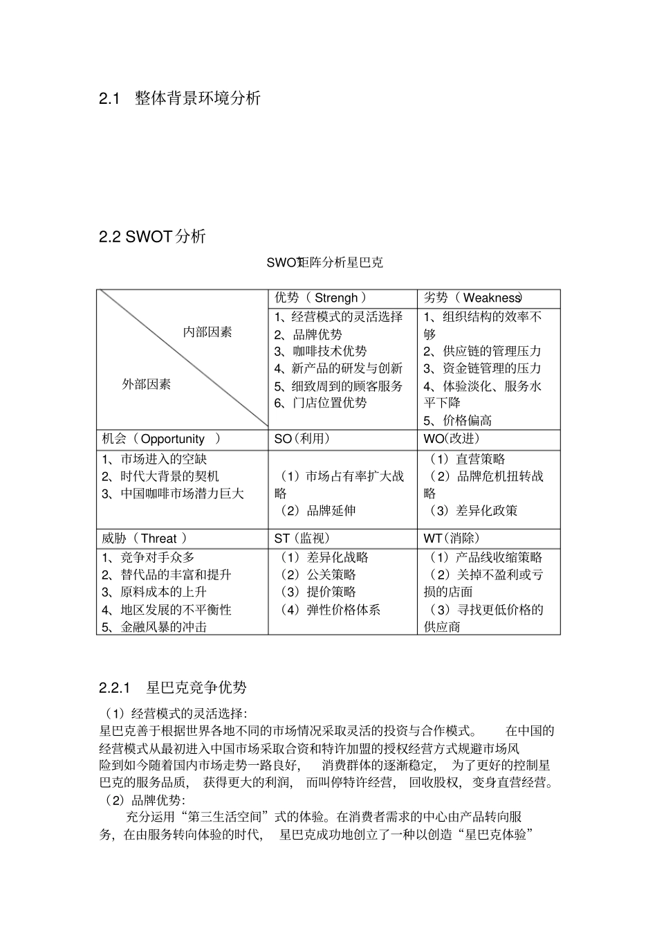 星巴克SWOT分析_第1页