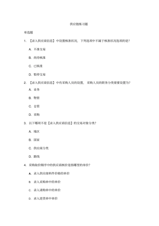 易飞ERP进销存管理--供应链练习题