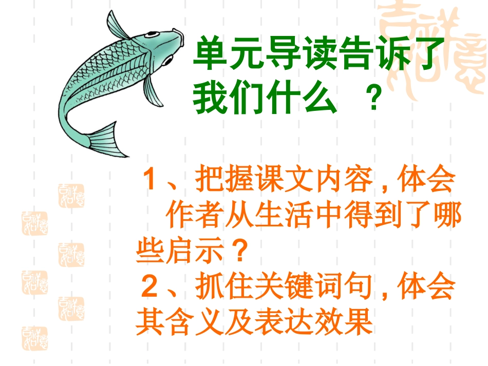 钓鱼的启示PPT_第1页