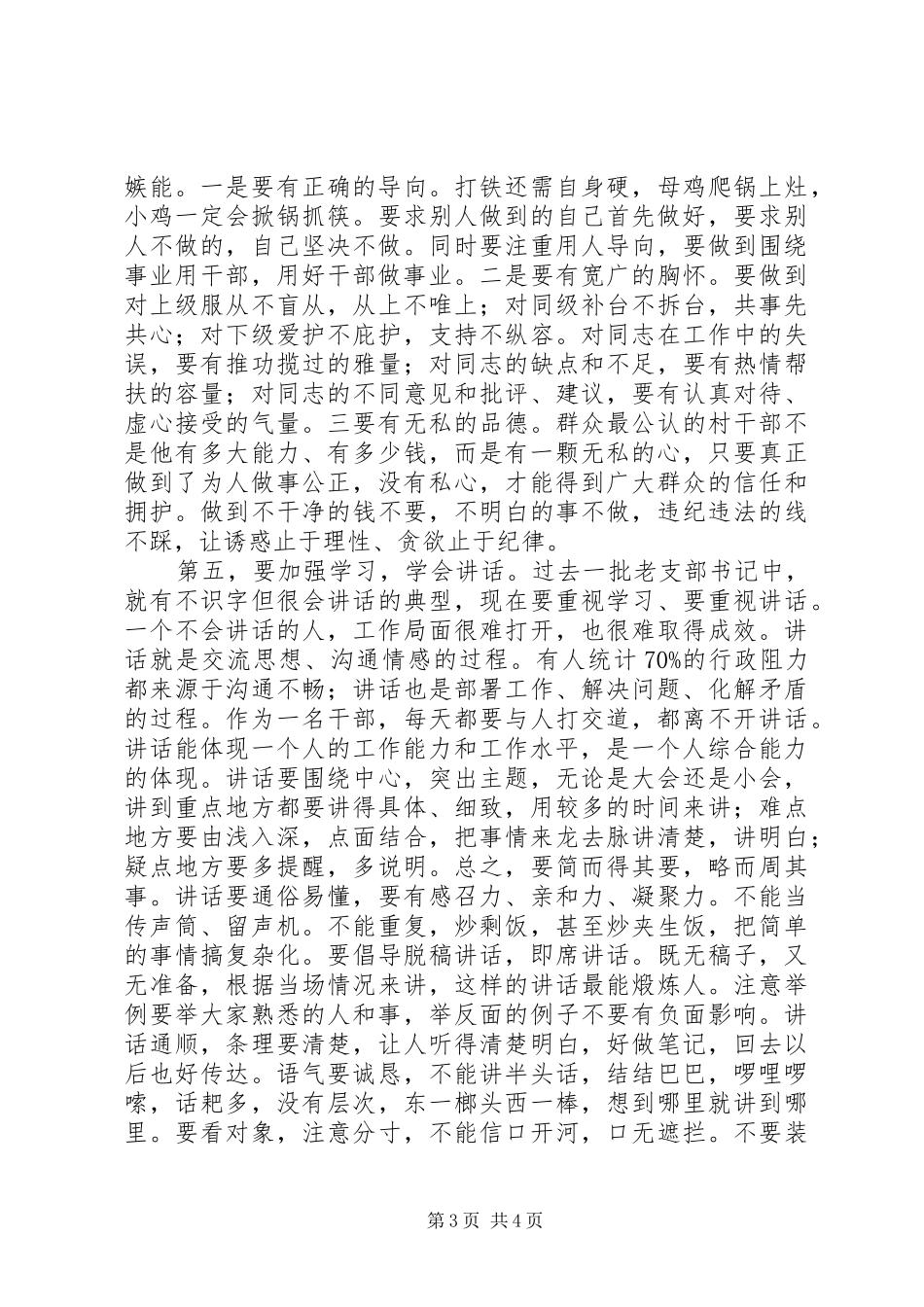 如何当好支部书记心得演讲稿 (2)_第3页