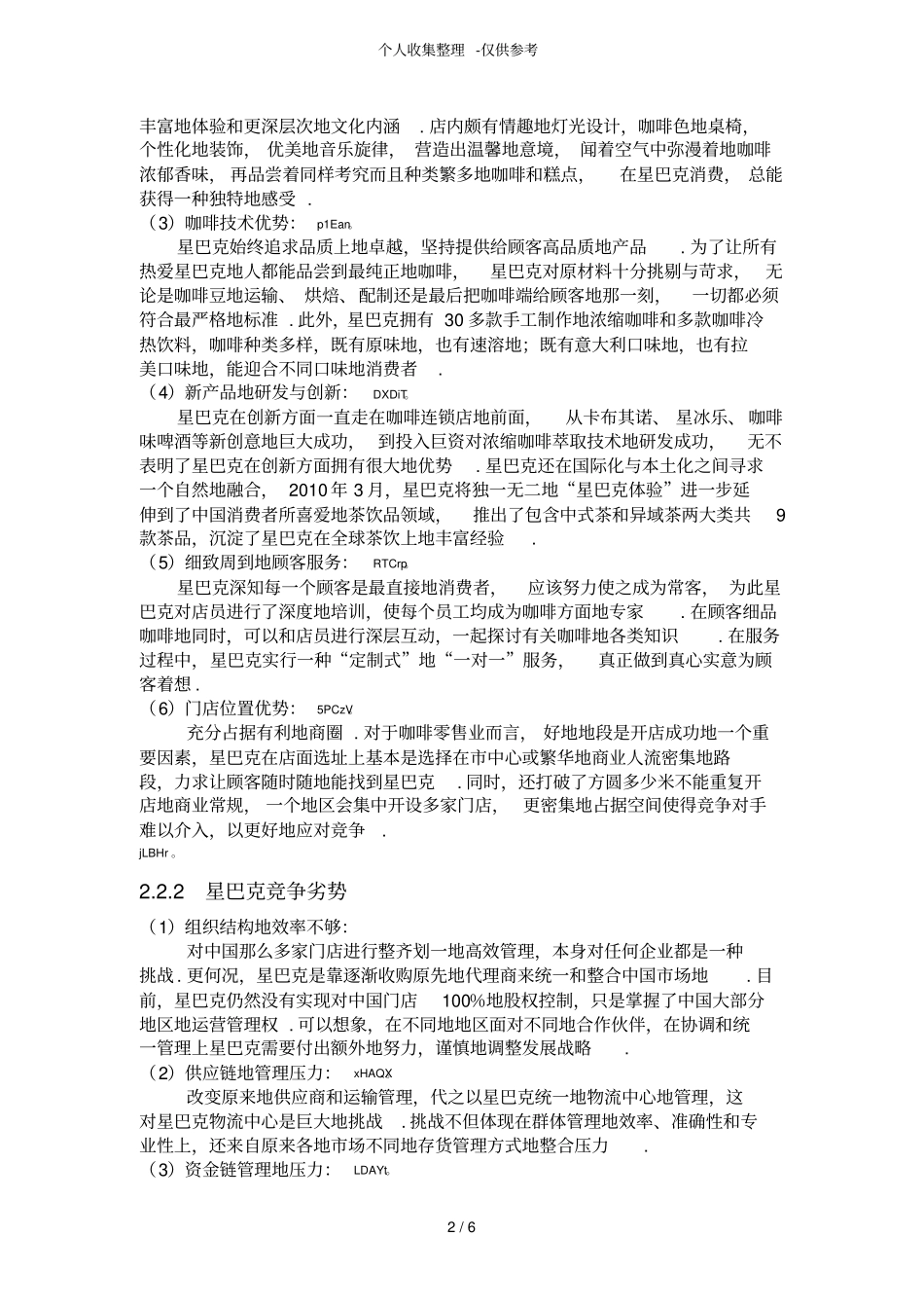 星巴克SWOT分析研究_第2页