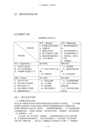 星巴克SWOT分析研究