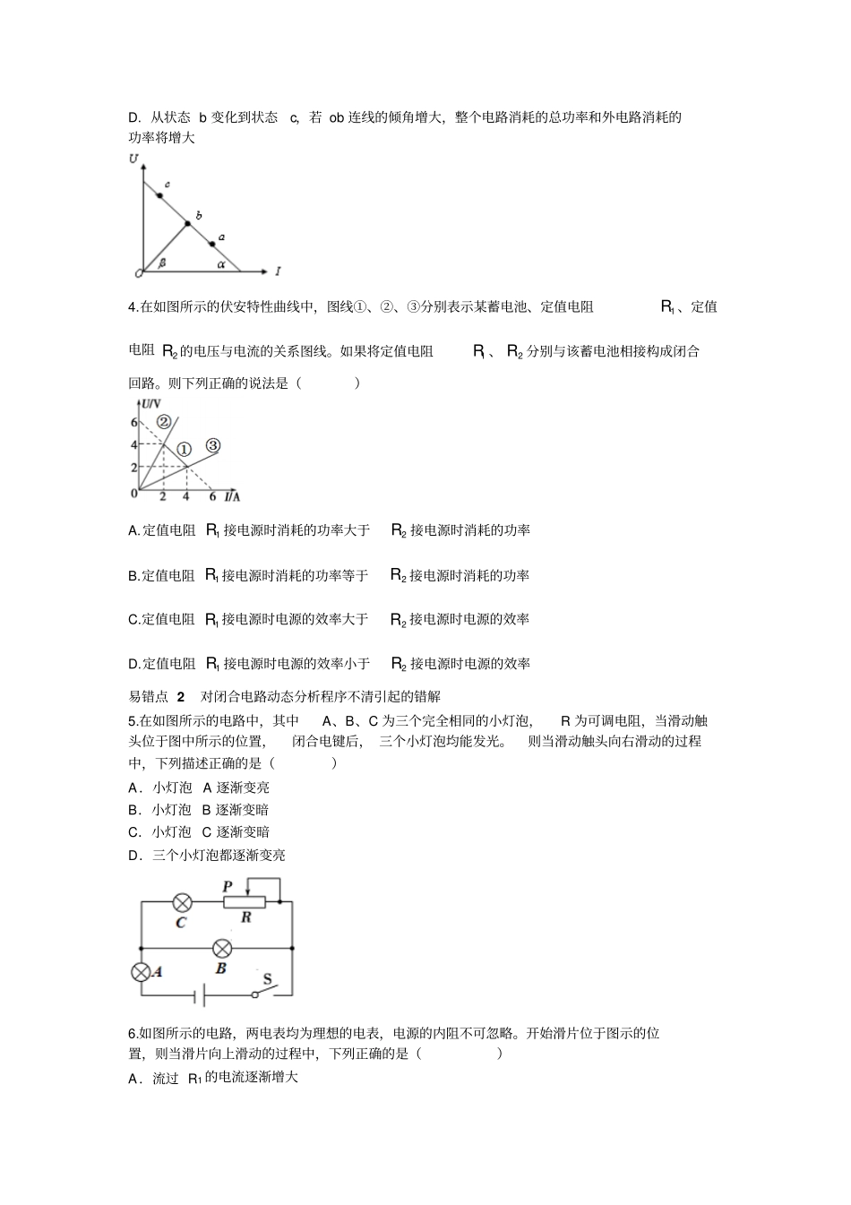 易错疑难集训2电路动态分析以及能量问题11教材_第2页