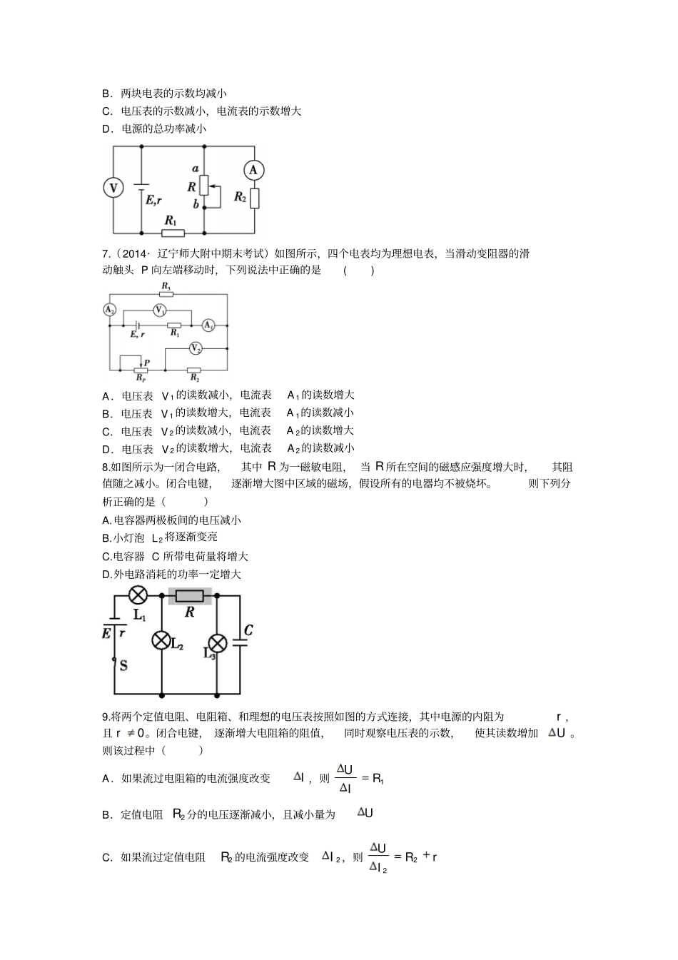 易错疑难集训2电路动态分析以及能量问题11教材_第3页