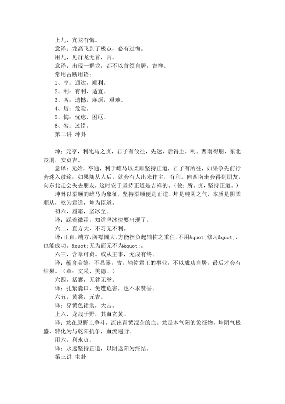 易经原文译文全文_第2页