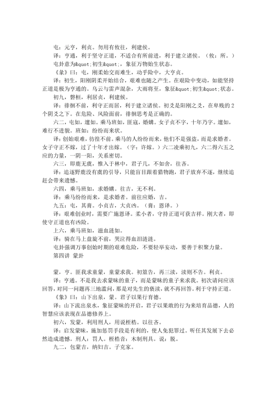 易经原文译文全文_第3页