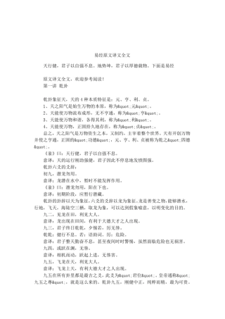 易经原文译文全文